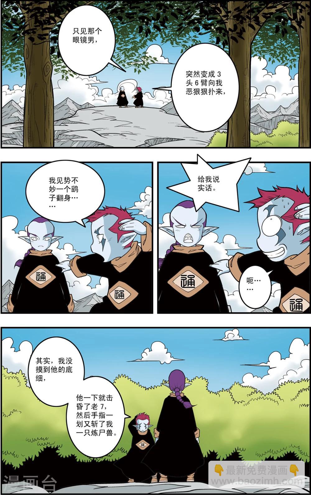 第120话 梦步萍的遭遇10
