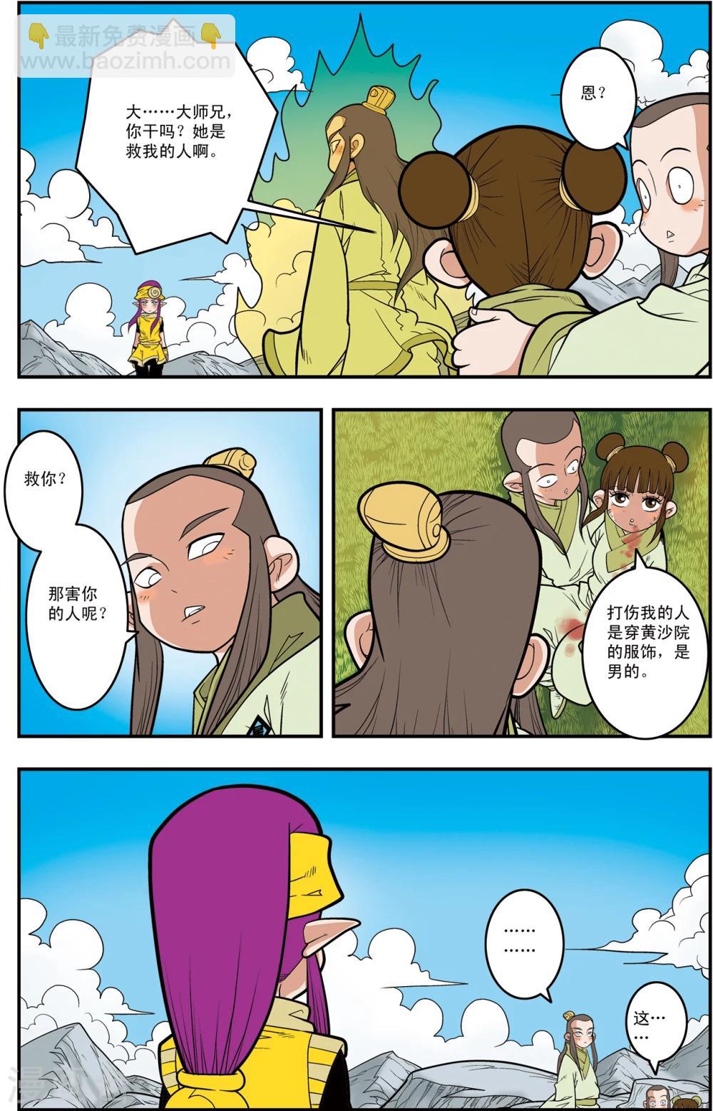 第120话 梦步萍的遭遇8