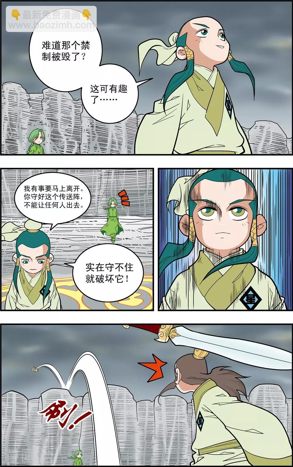 第122话 禁制破除14