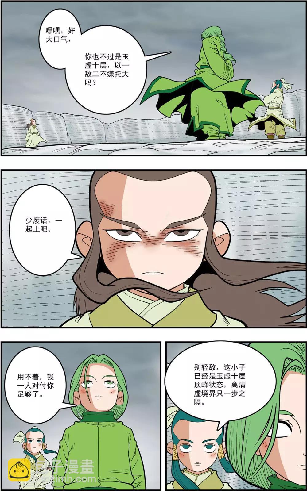 第122话 禁制破除3