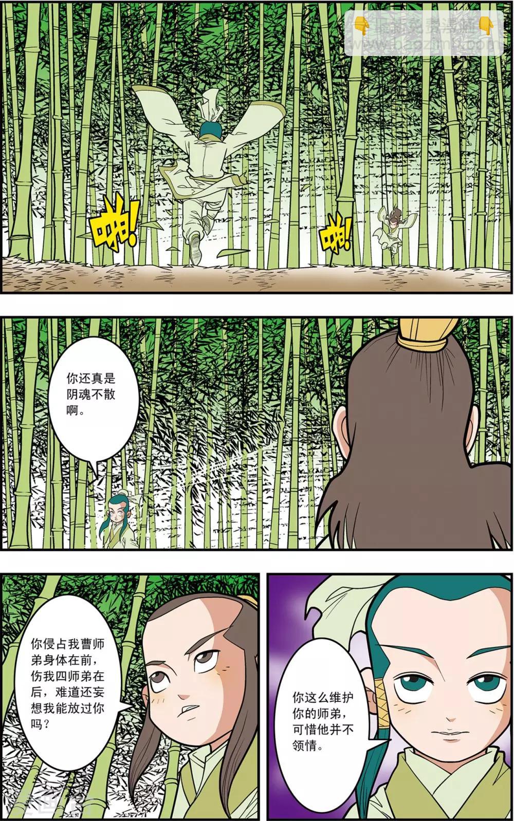 第123话 竹林斗法12