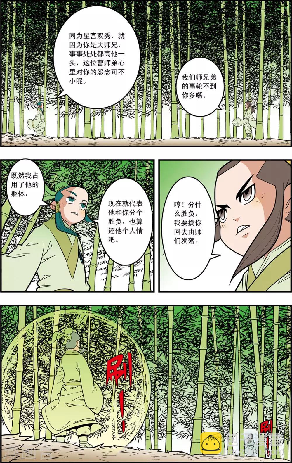 第123话 竹林斗法13