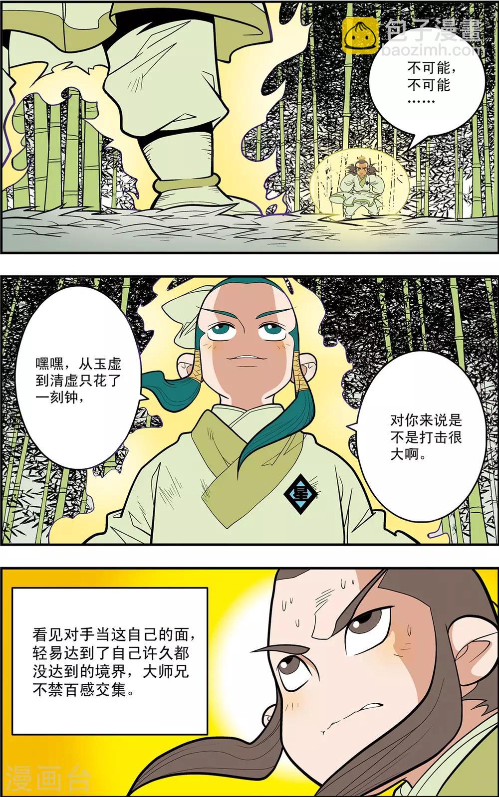 第125话 大师兄败北1