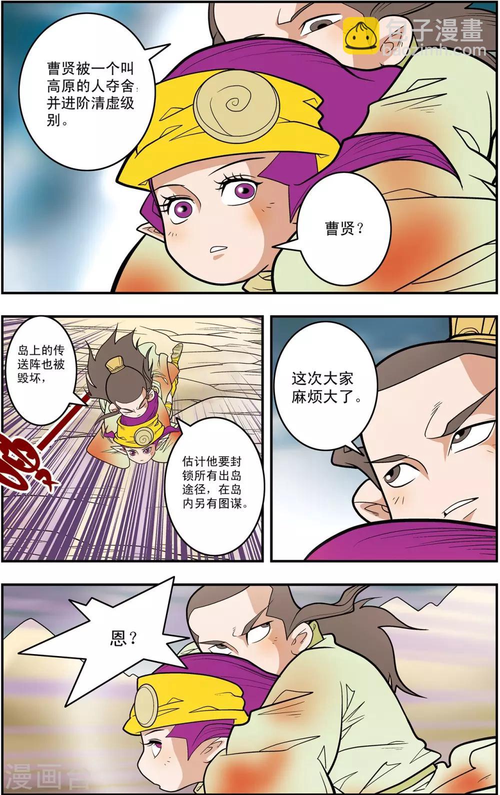 第125话 大师兄败北12