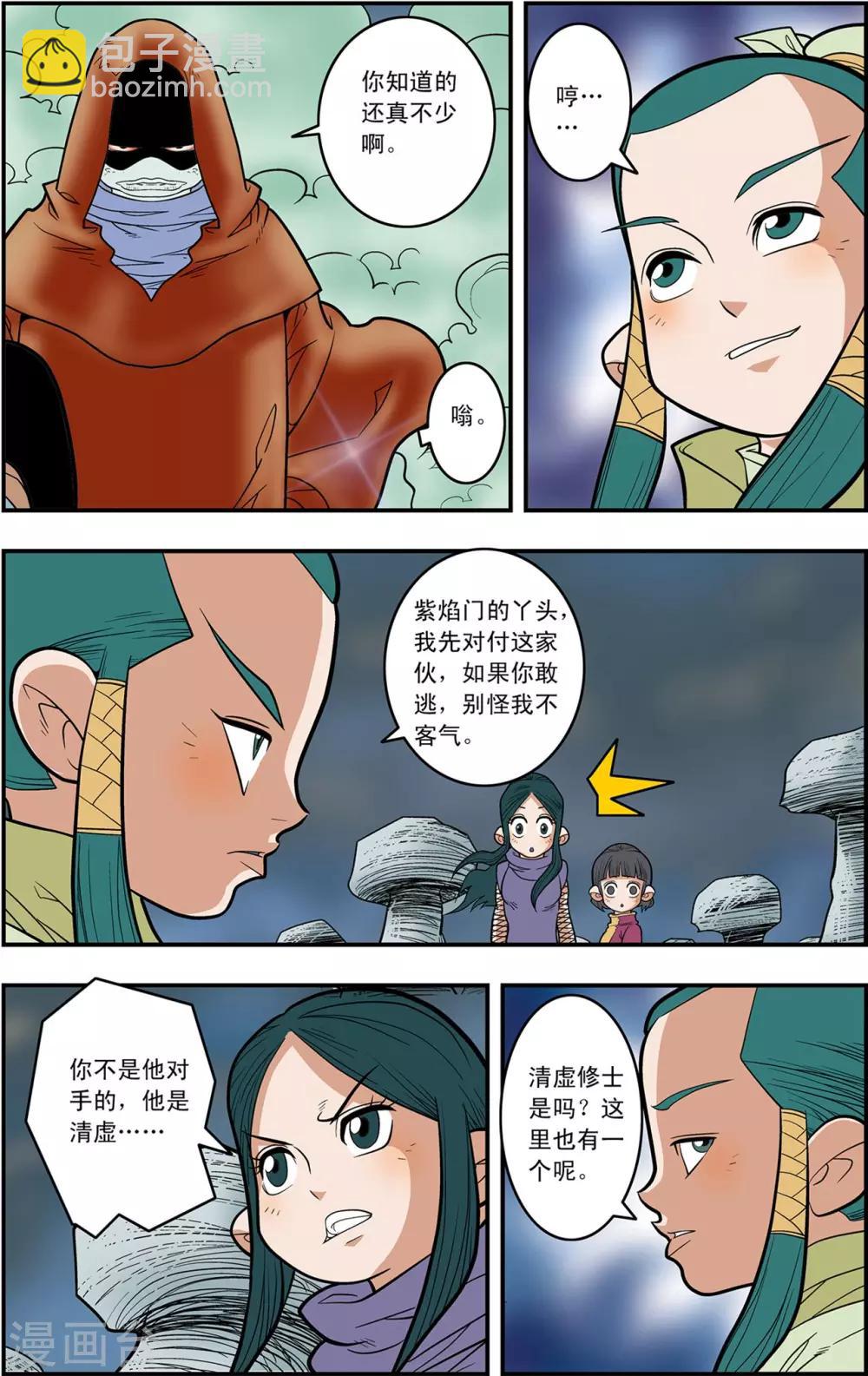 第128话 降临岛异变3