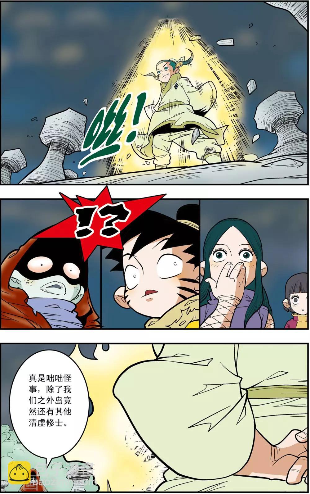 第128话 降临岛异变4