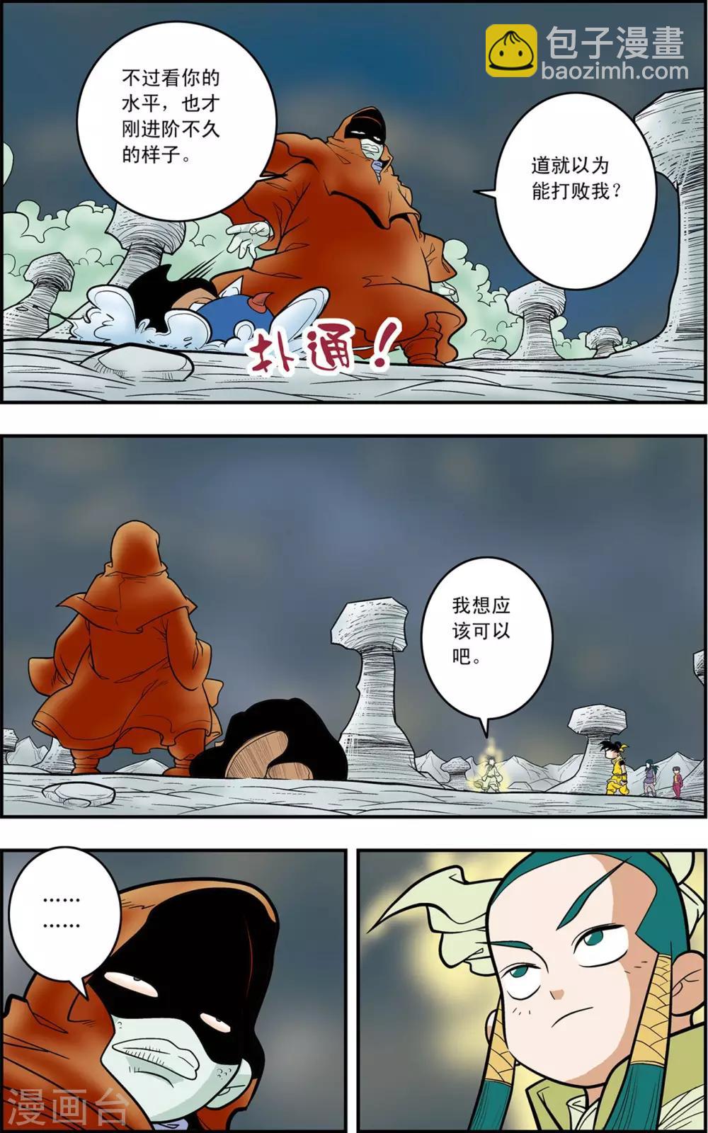 第128话 降临岛异变5
