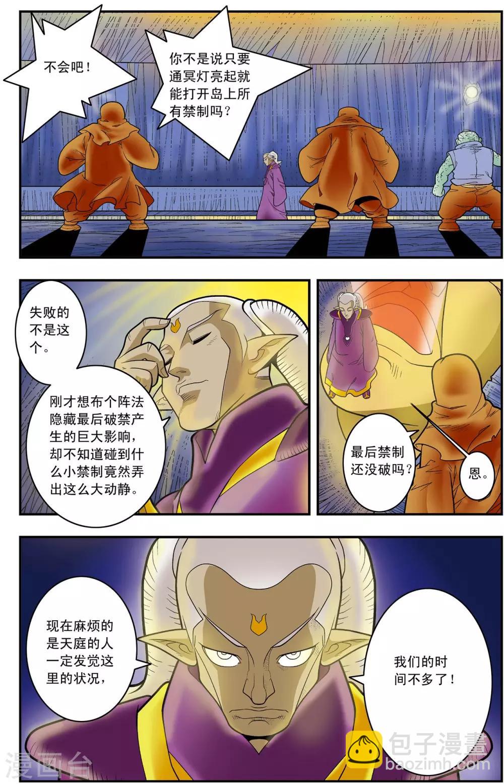 第129话 清虚对清虚16