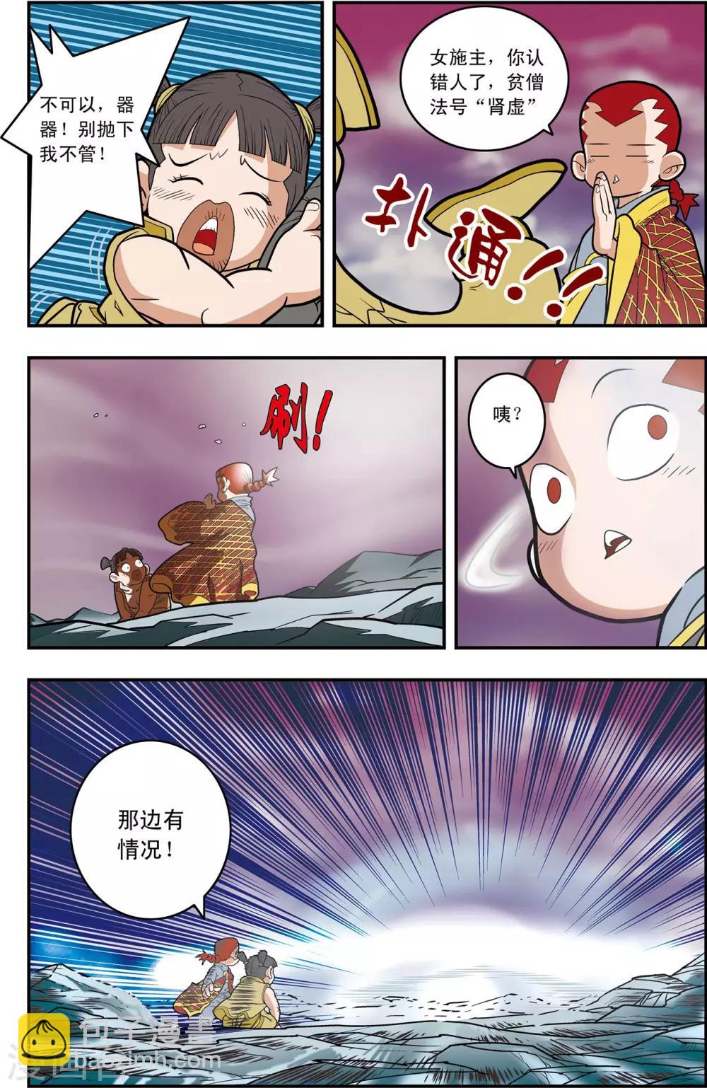 第131话 实力悬殊10