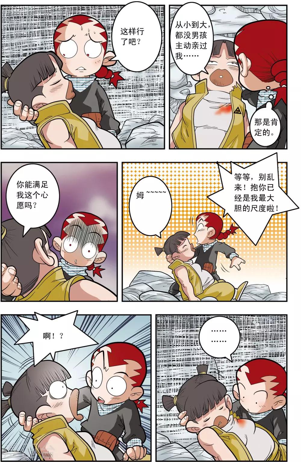 第133话 清虚催少5