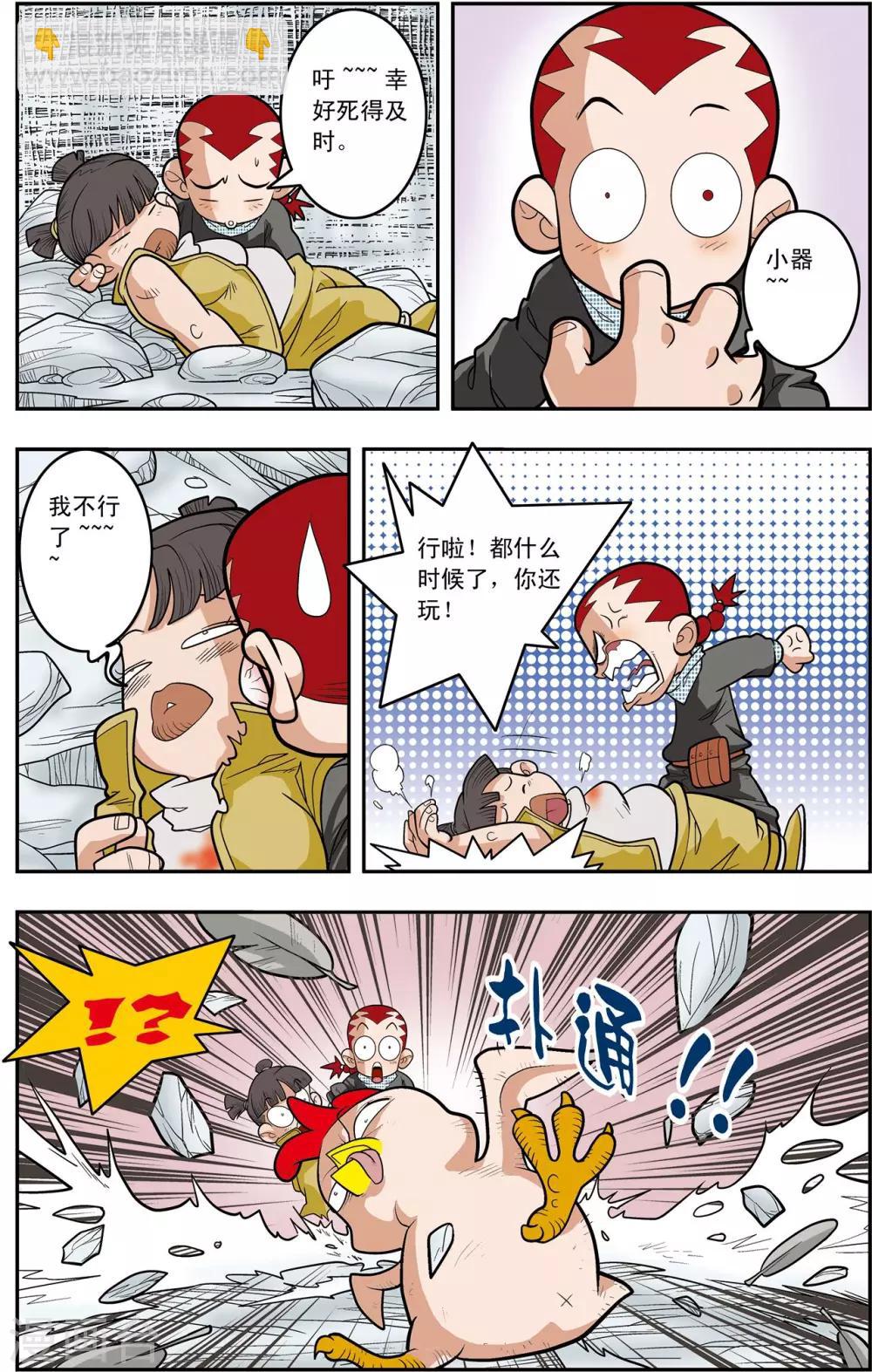 第133话 清虚催少6