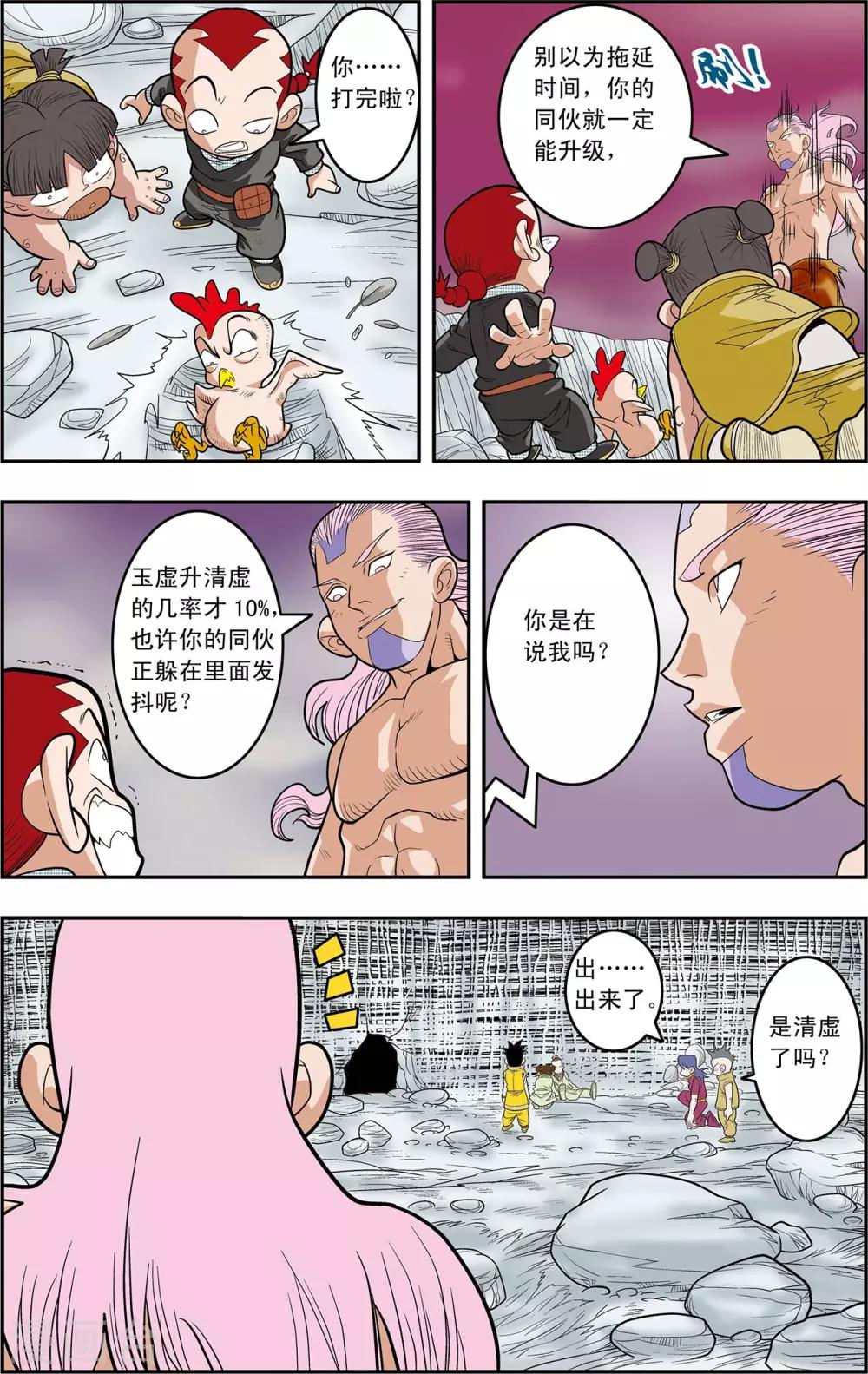 第133话 清虚催少7