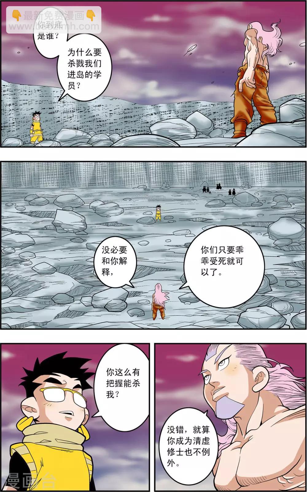 第133话 清虚催少9