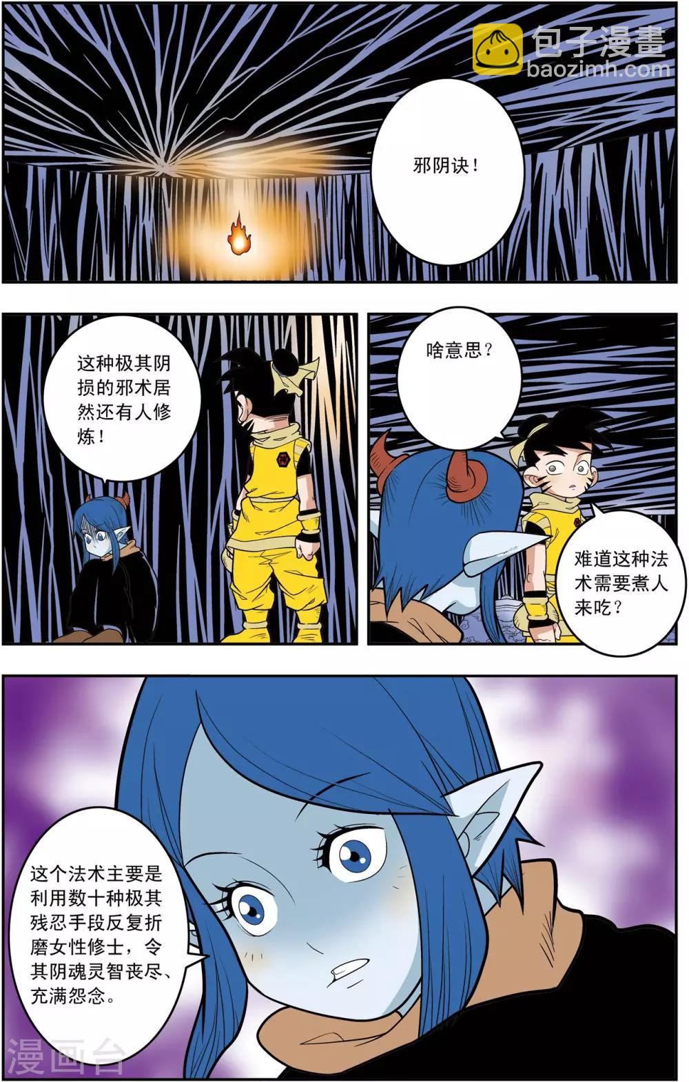 第135话 邪阴诀5