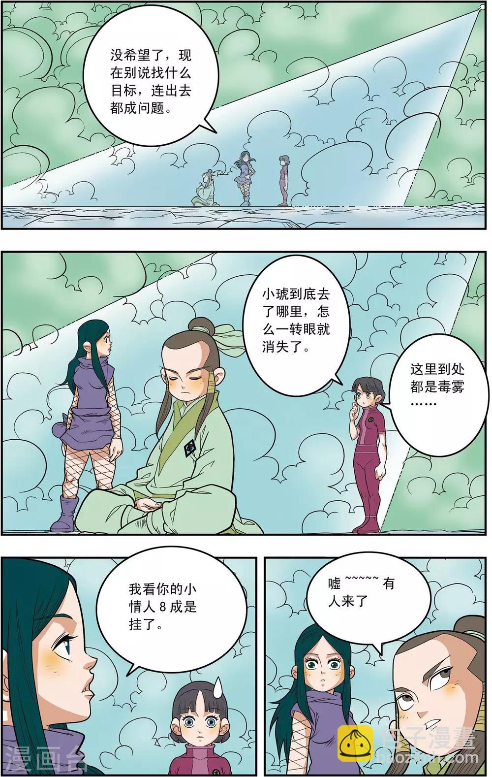 第136话 斩妖除魔1