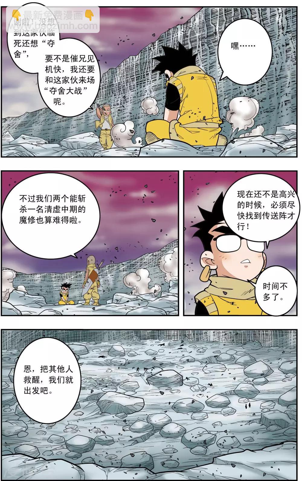 第136话 斩妖除魔15