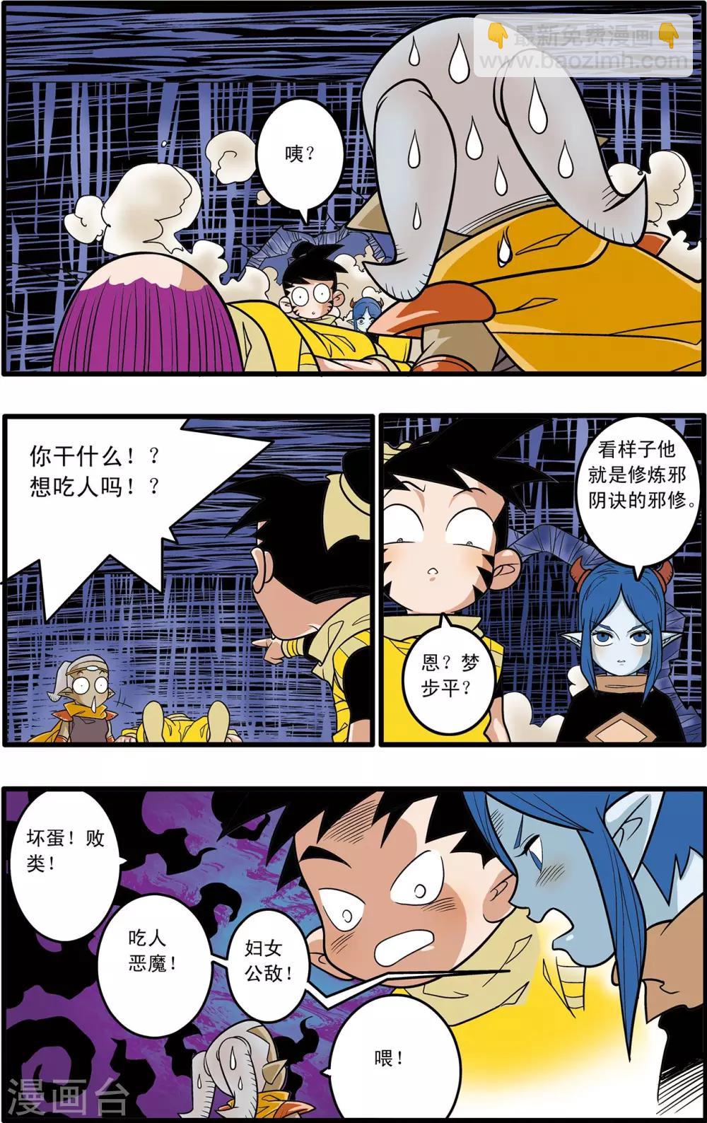 第136话 斩妖除魔19