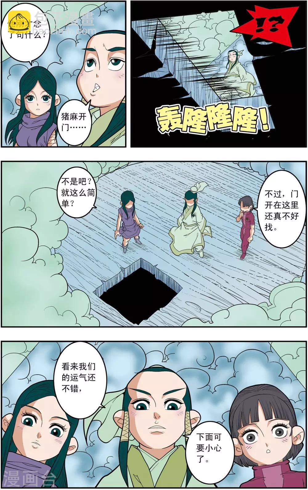 第136话 斩妖除魔4