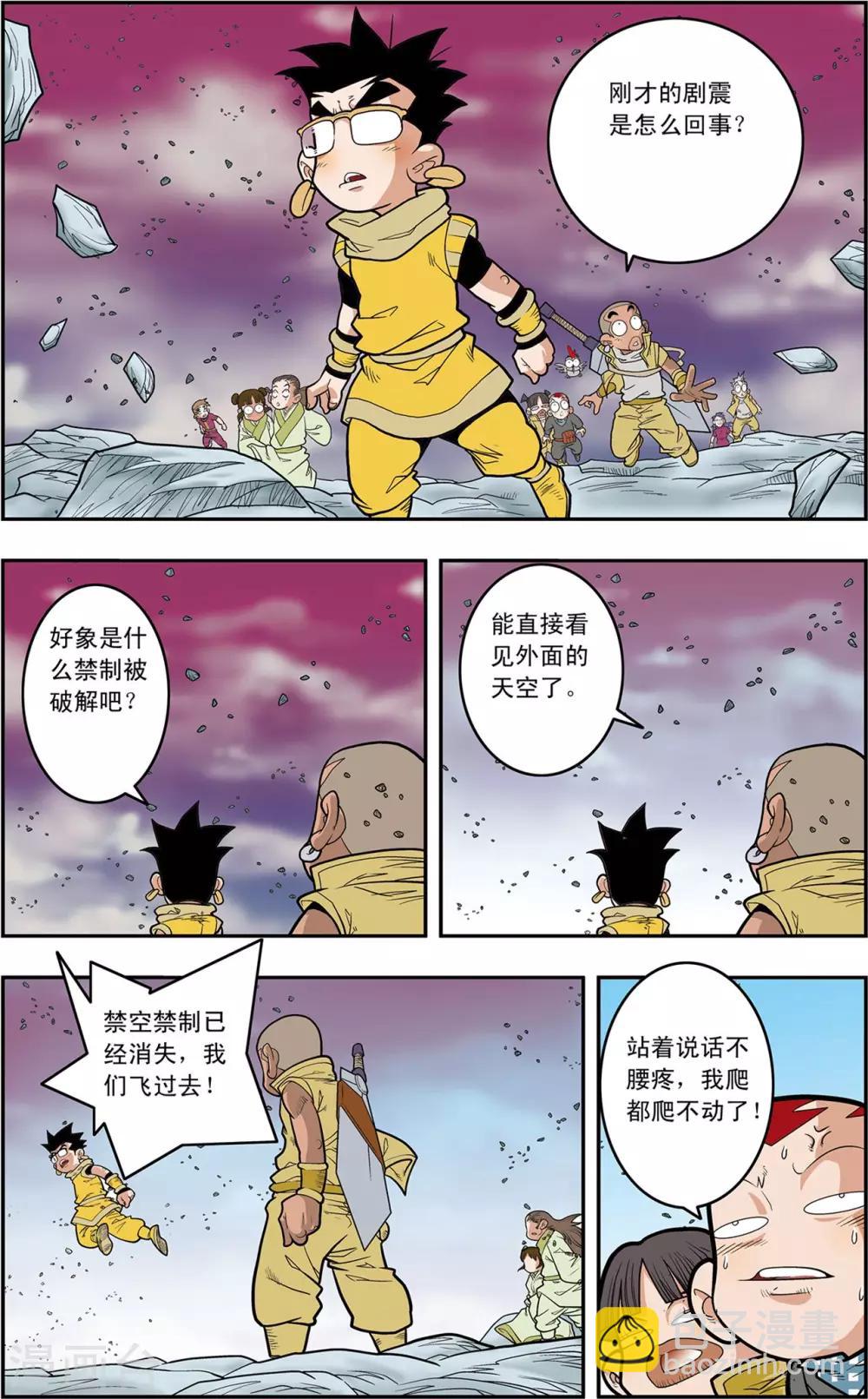 第137话 破禁6