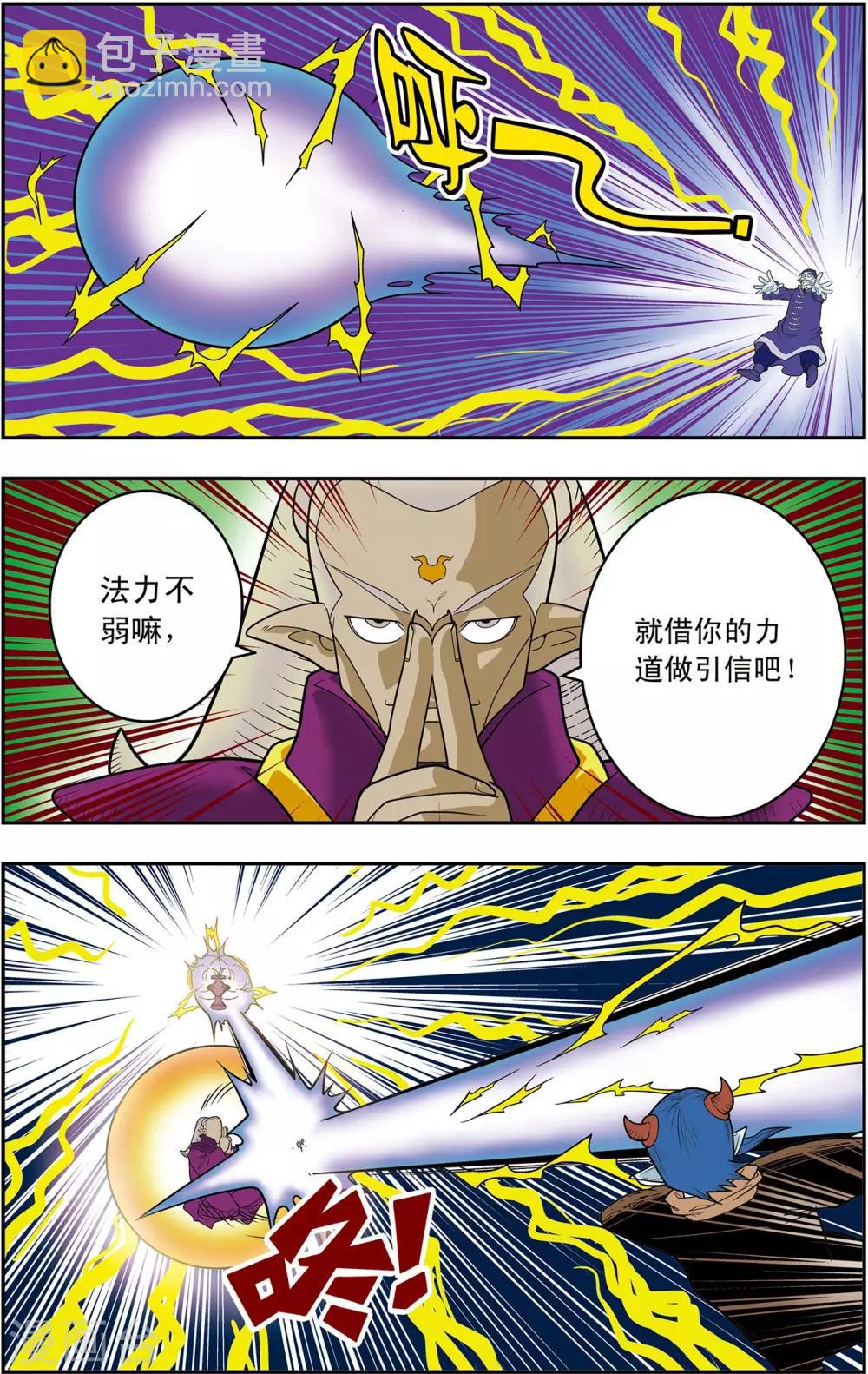 第138话 聚灵宝灯11