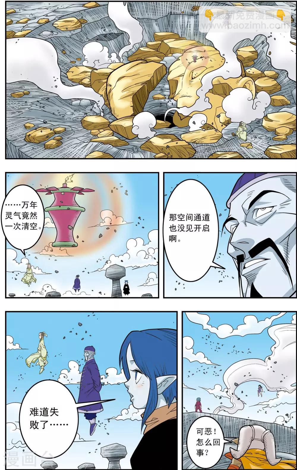 第138话 聚灵宝灯14