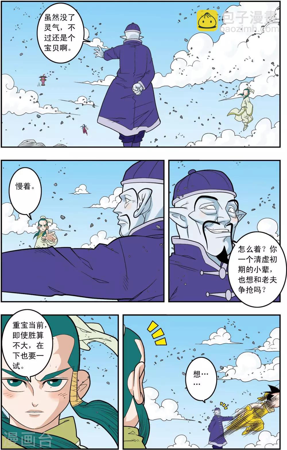 第138话 聚灵宝灯16
