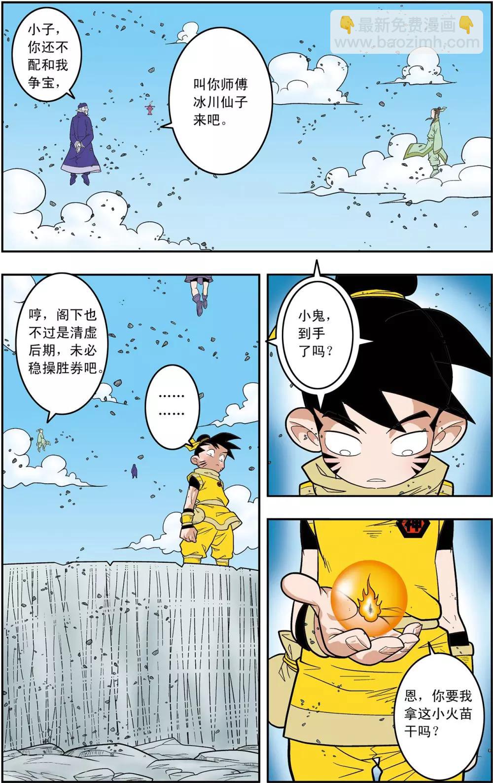 第138话 聚灵宝灯18