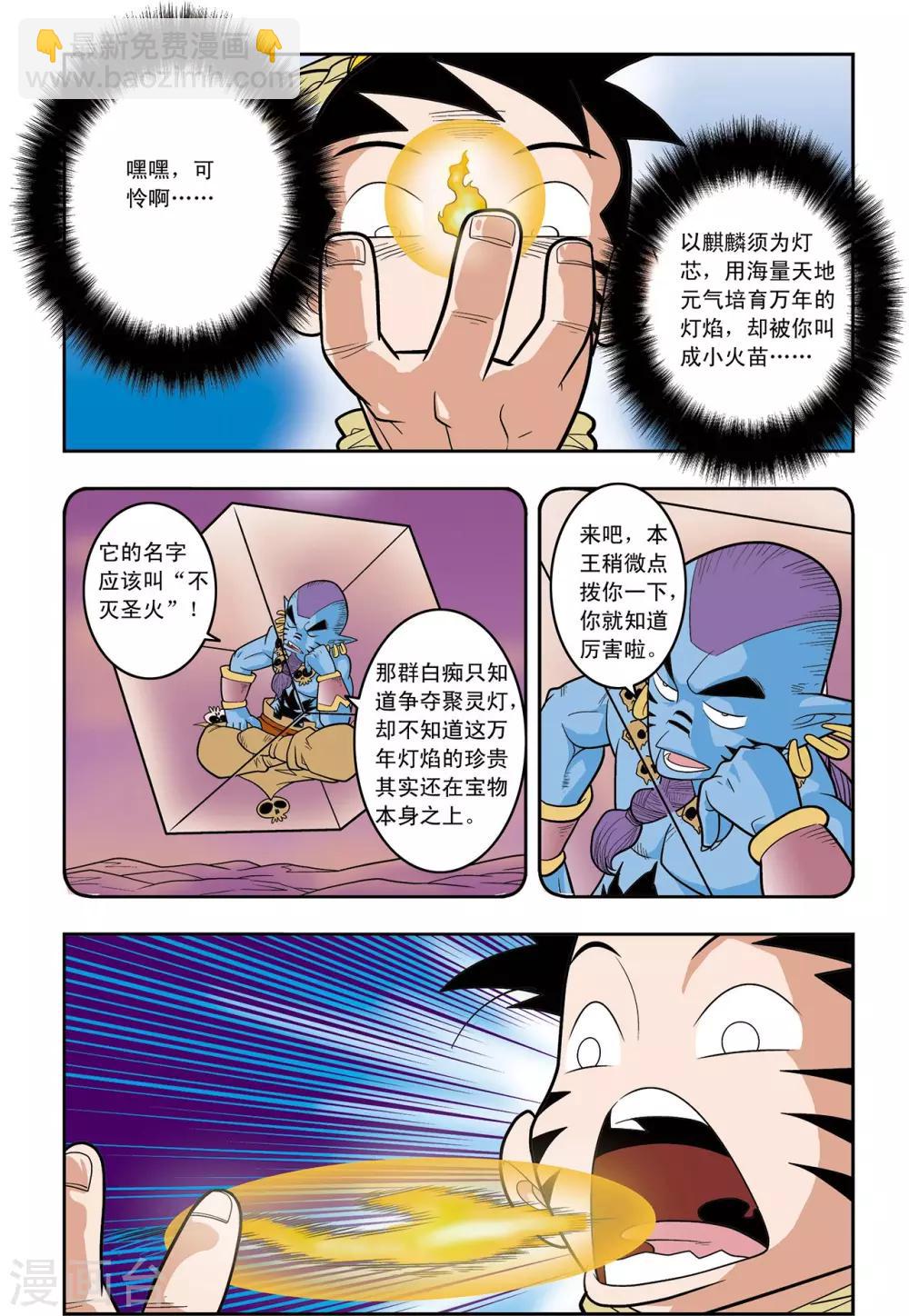 第138话 聚灵宝灯19