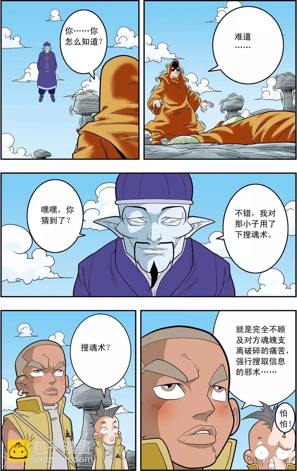 第138话 聚灵宝灯3