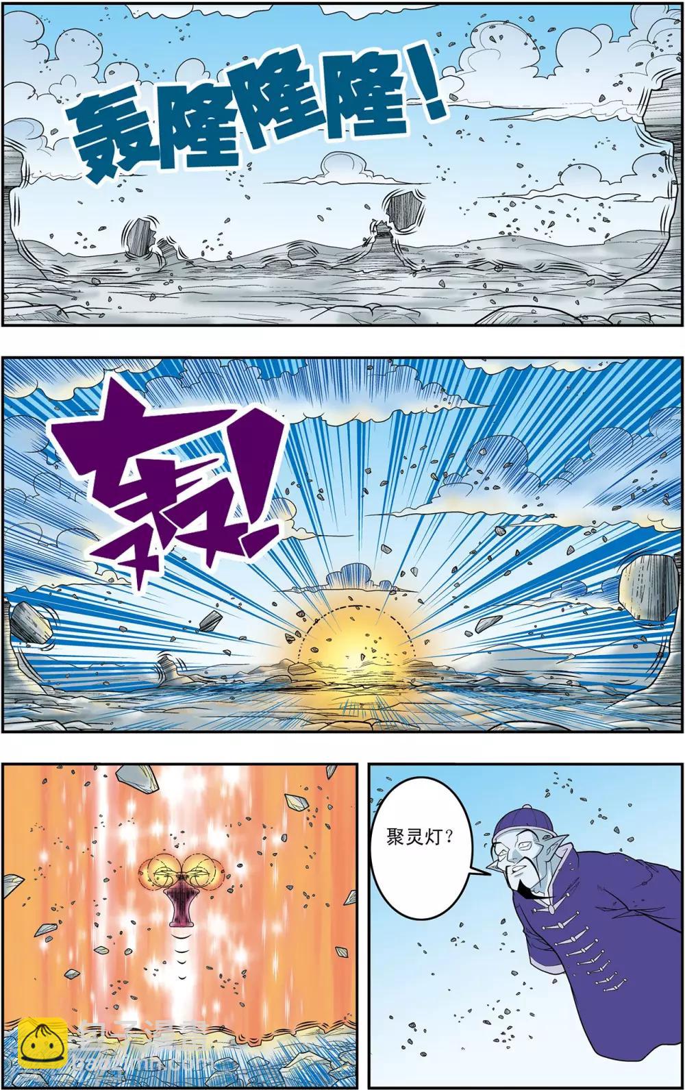 第138话 聚灵宝灯6