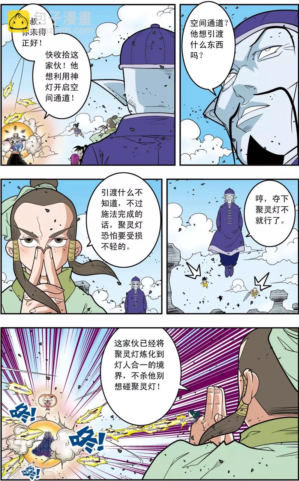 第138话 聚灵宝灯8