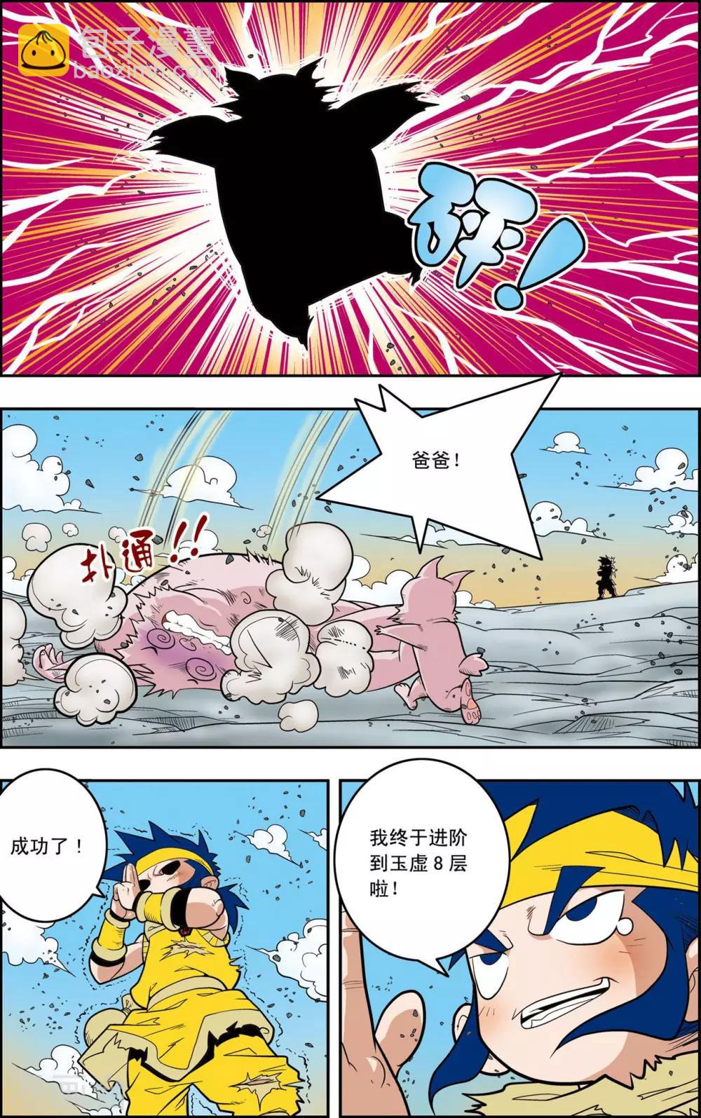 第139话 牧兰族1