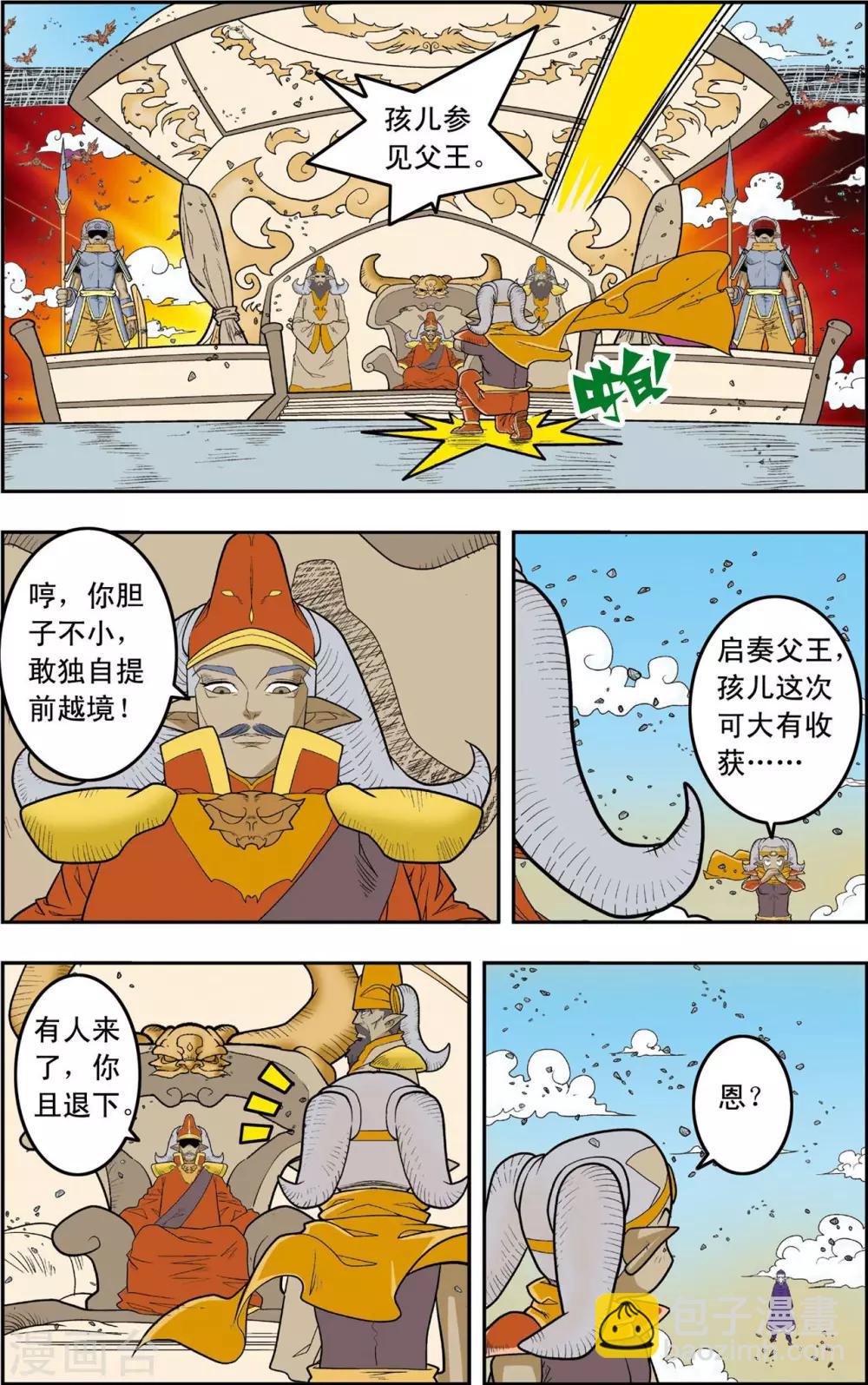 第139话 牧兰族16