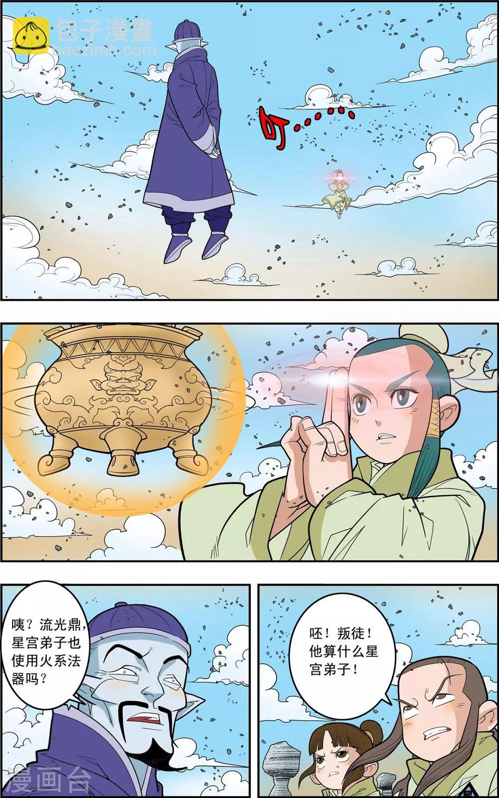 第139话 牧兰族5