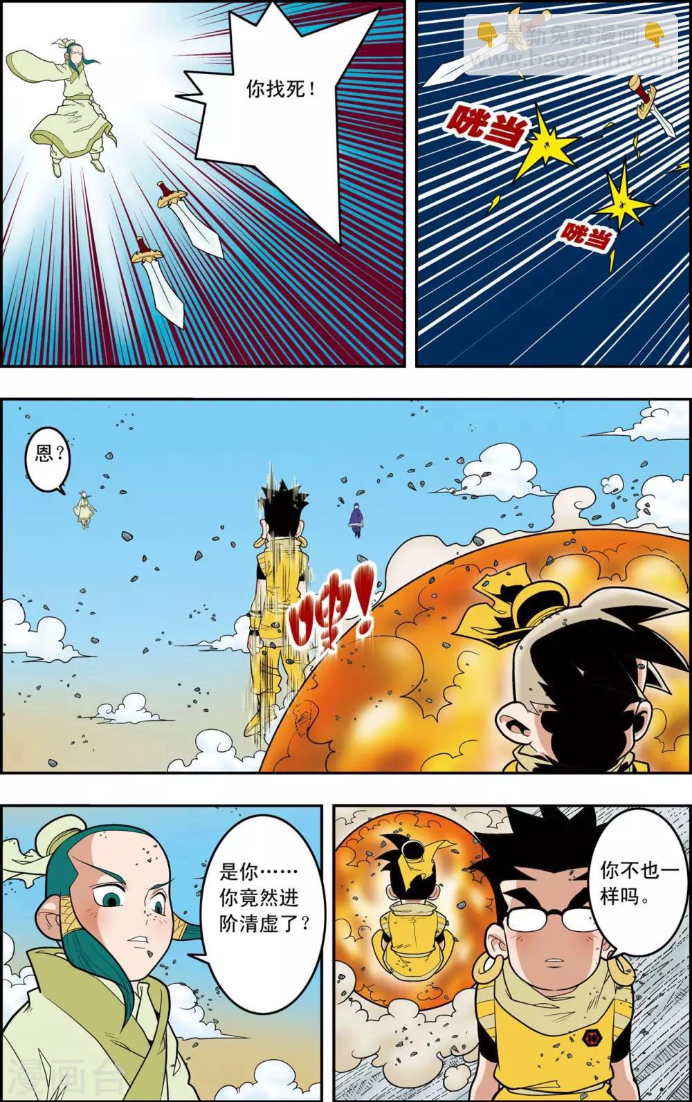 第139话 牧兰族8