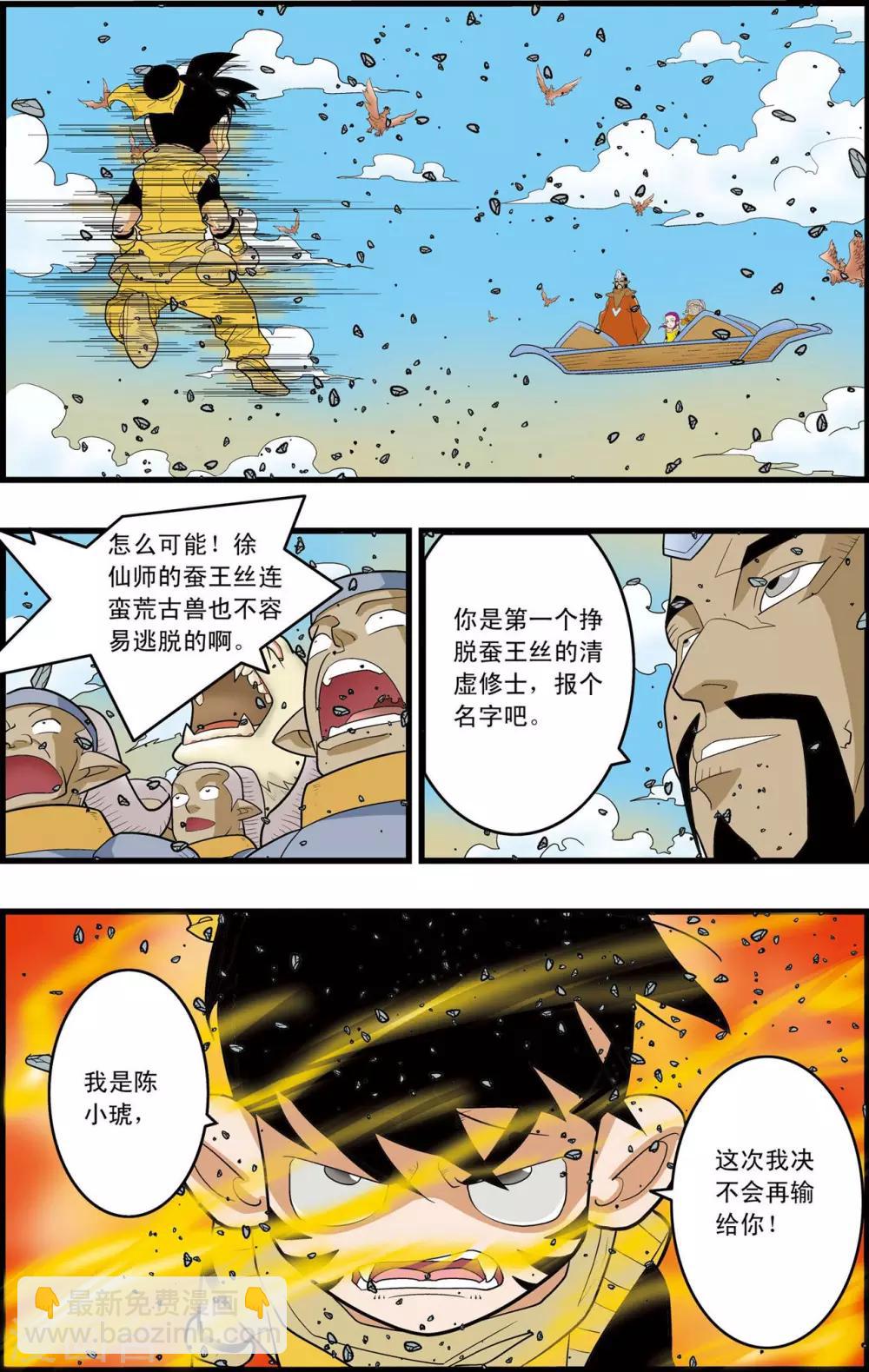 第141话 小琥出阵19