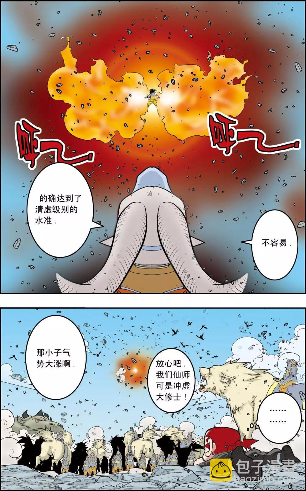 第142话 万年火灵1