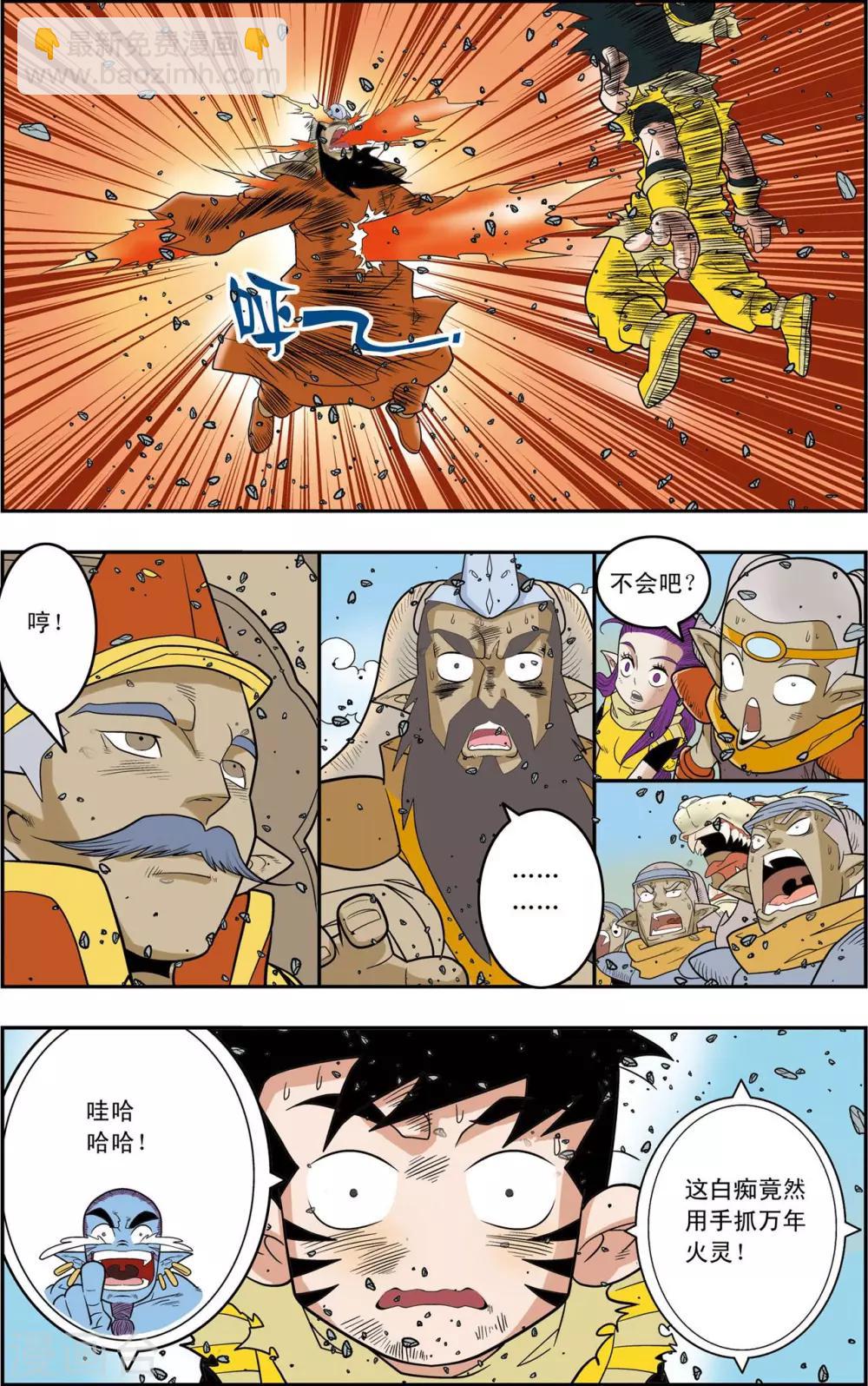 第142话 万年火灵17