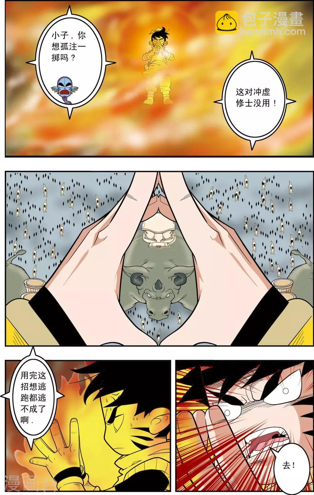 第142话 万年火灵7