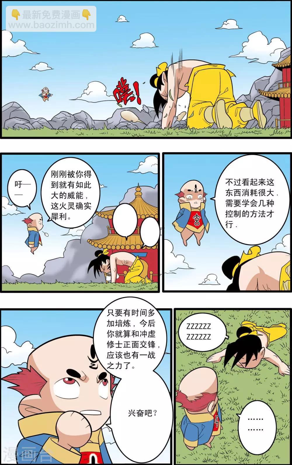 第145话 万年火灵8