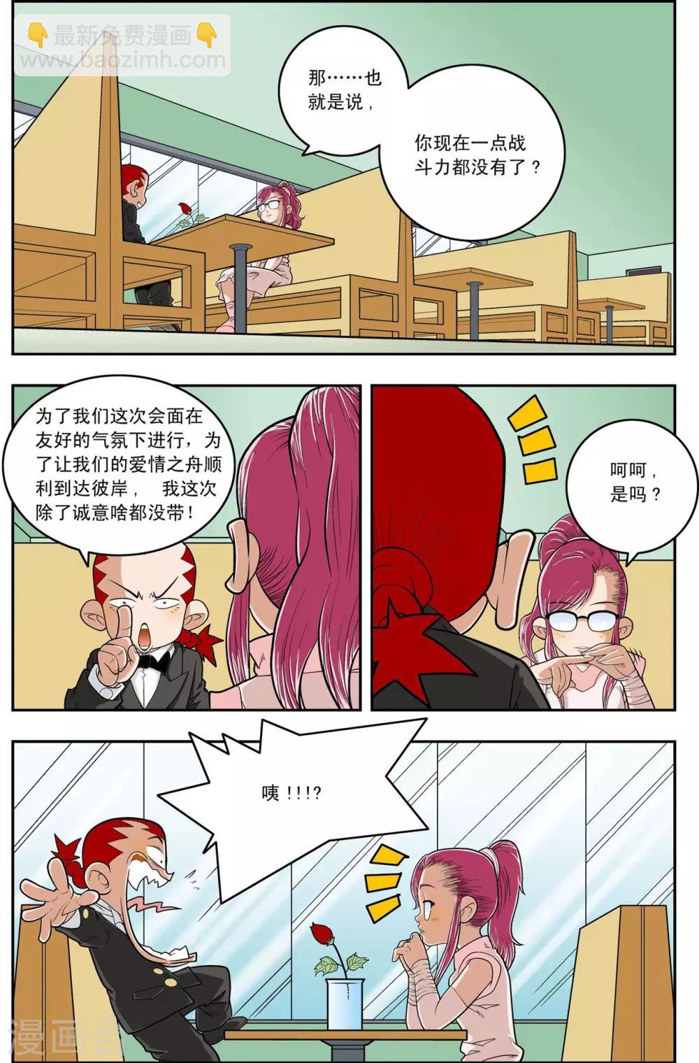 第146话 小器不寻常的一天10