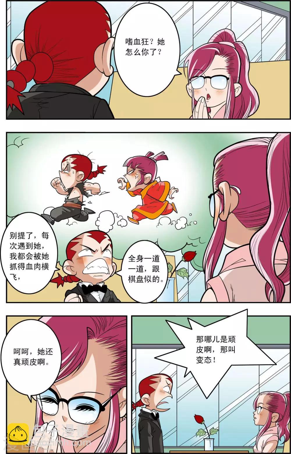 第146话 小器不寻常的一天12