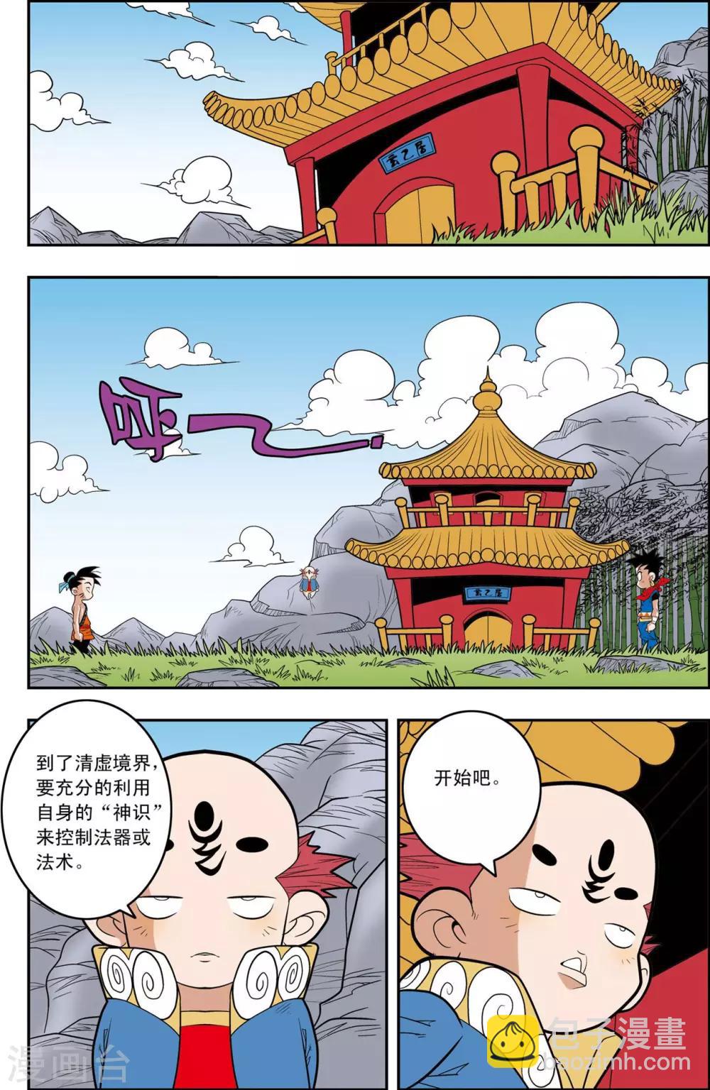 第146话 小器不寻常的一天17