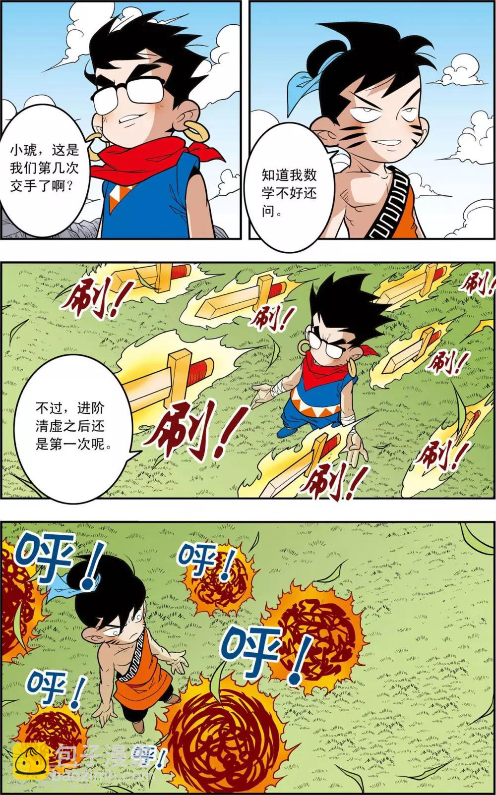 第146话 小器不寻常的一天18