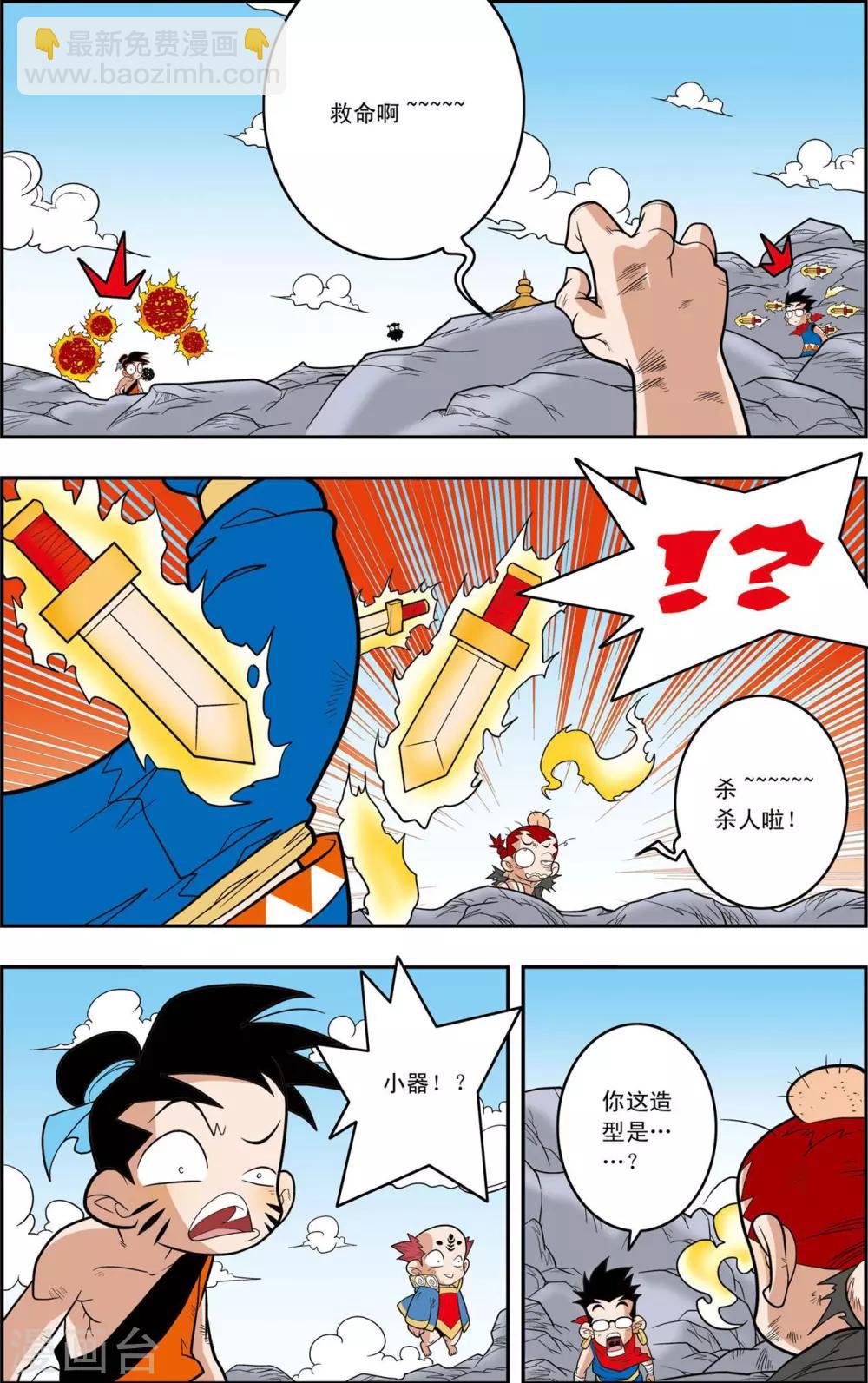 第146话 小器不寻常的一天19