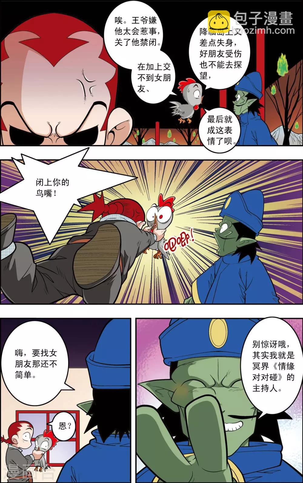 第146话 小器不寻常的一天3