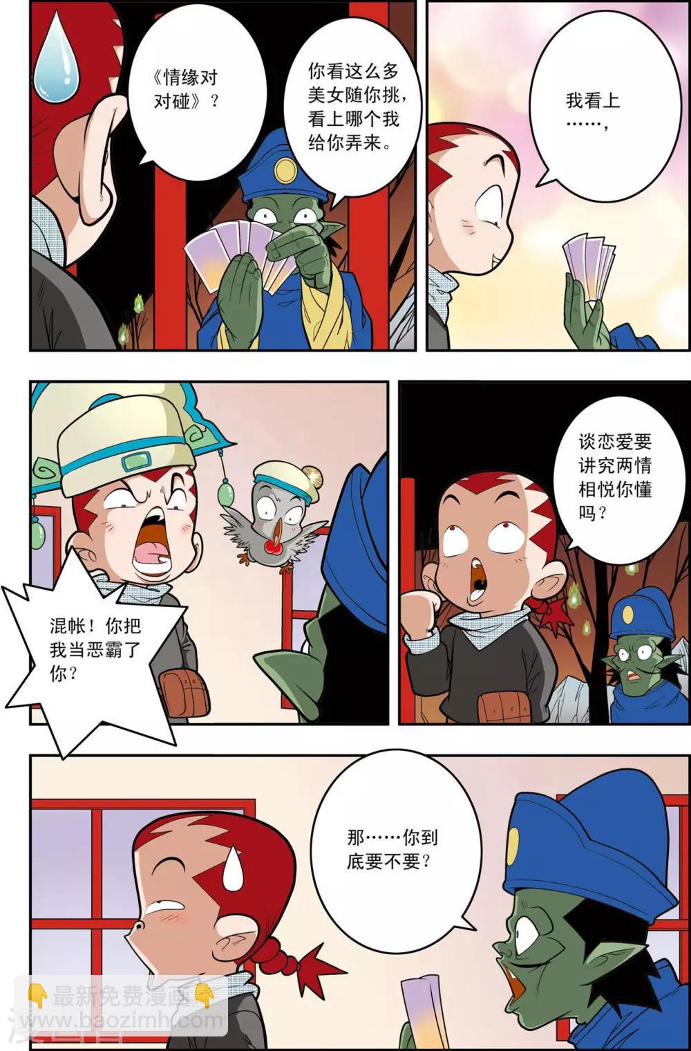 第146话 小器不寻常的一天4