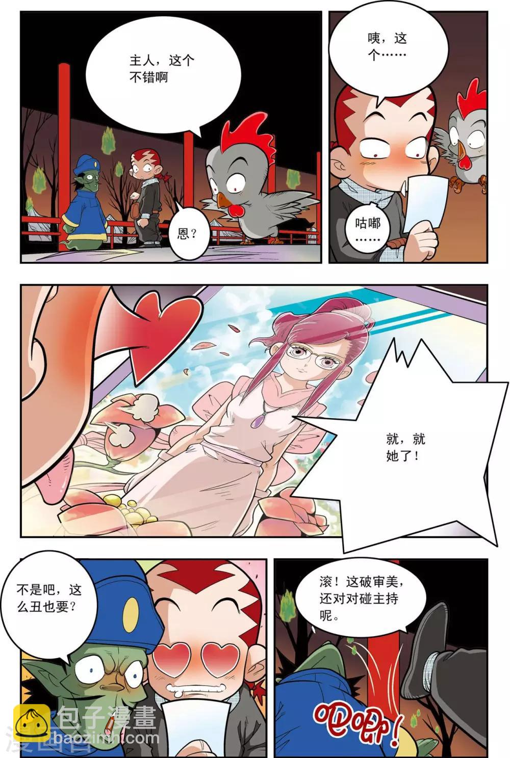 第146话 小器不寻常的一天6