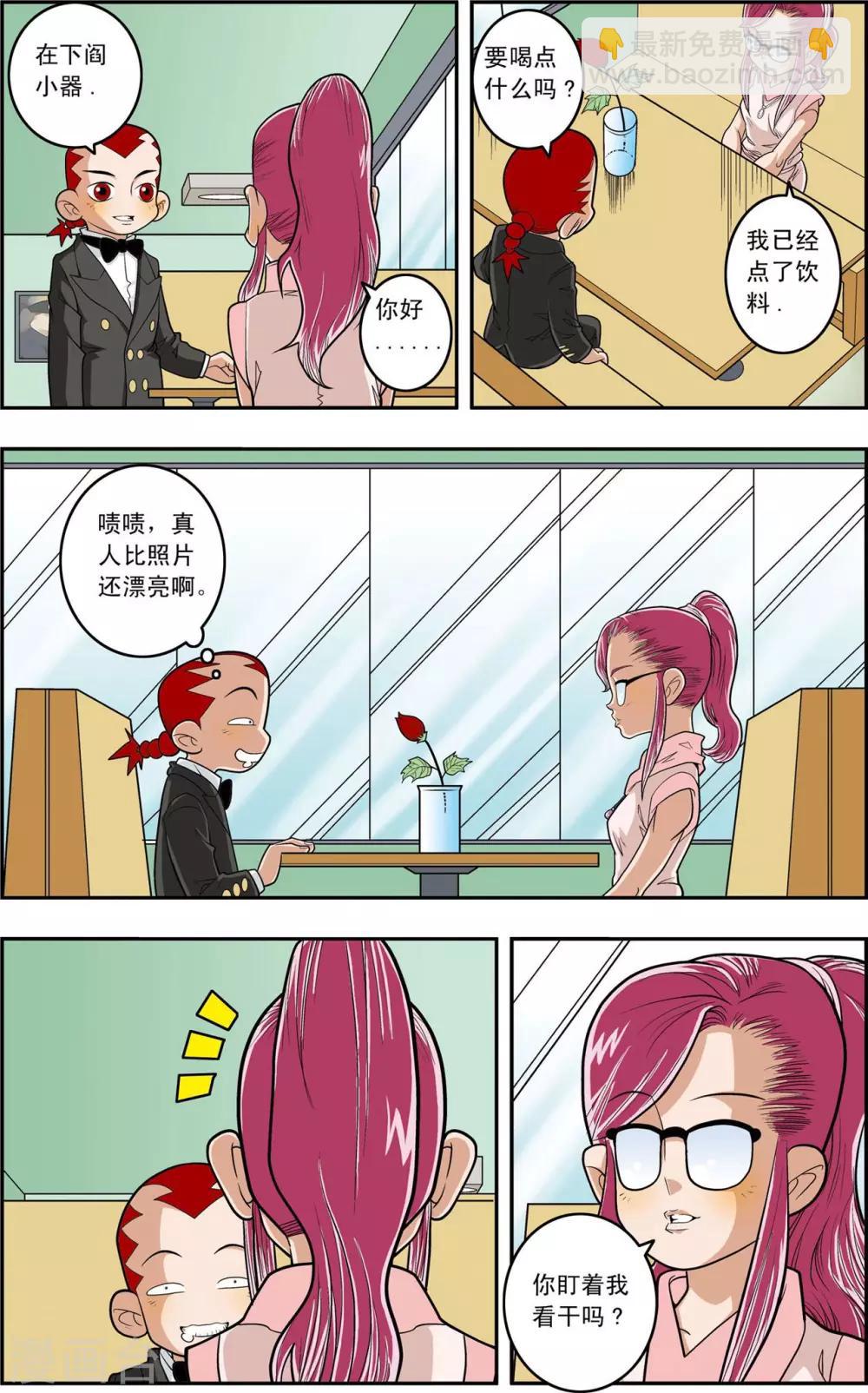 第146话 小器不寻常的一天8