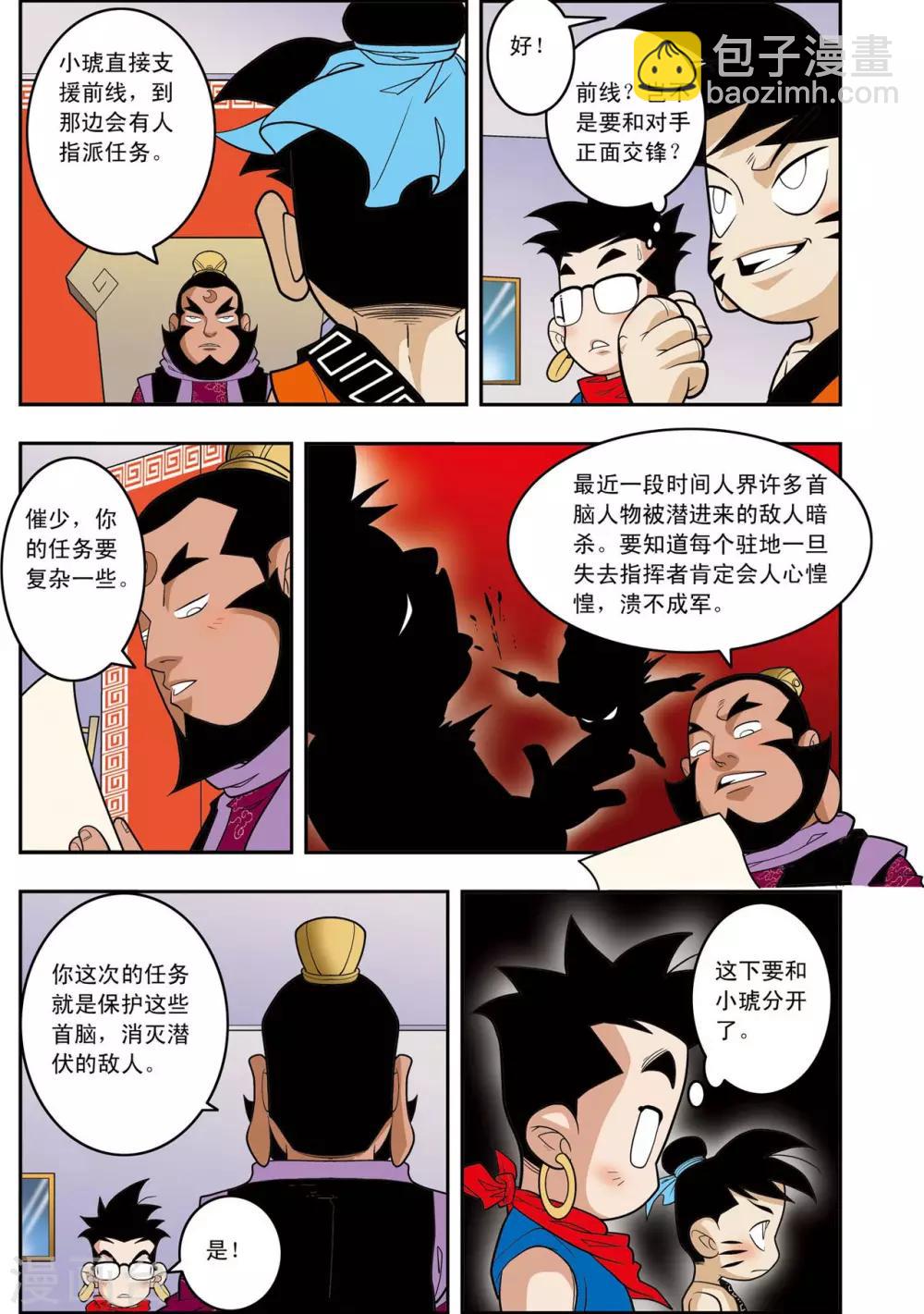 第147话 新的任务17